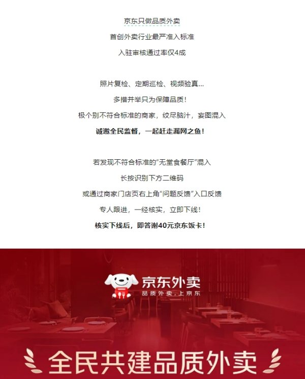 股票入门网 京东：若发现不符合标准的“无堂食餐厅”混入京东外卖 一经核实立即下线